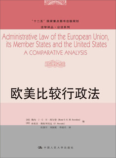 欧美比较行政法/“十二五”国家重点图书出版规划·法学译丛·公法系列