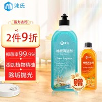 沫氏 魔法海洋 地板清洁剂 瓷砖木地板砖扫地机除菌去污去味 500ml