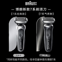 BRAUN 博朗 雷霆7系 70-S1000S 剃须刀 轻奢银礼盒装