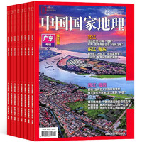 《中国国家地理杂志》（2025年2月新刊）