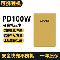 钉科 DINKEEPD100W移动电源适用45W三星s23U苹果15华为超级快充笔记本充电宝 黄色TP100+双C口100W快充线