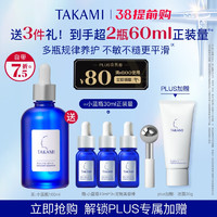 TAKAMI 小蓝瓶精华液100ml角质修护祛痘补水保湿生日礼盒情人节礼物