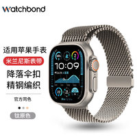 watchbond 适用苹果手表表带apple iwatch ultra2/s10/s9/s8/s7/se米兰尼斯磁吸降落伞式扣金属表带