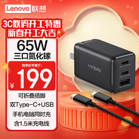 thinkplus 联想thinkplus全新三口（USB+双C）氮化镓充电器 手机笔记本同时充 兼容多设备 黑色