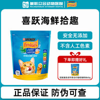 喜跃 Friskies 成猫粮鸡肉牛肉三文鱼奶酪菠菜味喜悦全价猫粮1.3kg 10kg大包猫粮 海鲜味1.3kg