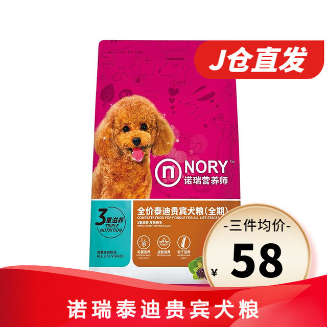 诺瑞 NORY 泰迪贵宾狗粮全价全期犬粮柯基小型犬种牛油果 泰迪贵宾成犬2.5KG