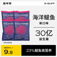 高爷家 全价益生菌猫粮益肠动力系列鱼肉配方 50g*4包