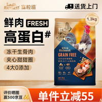 富粒滋 鲜肉猫粮冻干生骨肉高蛋白全价幼猫粮 1.3kg/2.6斤