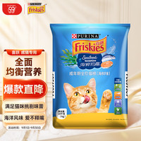 喜跃 Friskies 海鲜味成猫猫粮 10kg