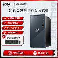 戴尔 24款DELL戴尔灵越3030 14代i5/i7/DDR5游戏机电脑主机台式机机箱