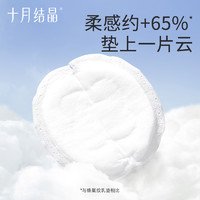 十月结晶 立体型防溢乳垫