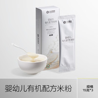 BabyPantry 光合星球 babycare 光合星球 有机配方米粉 试用 45g