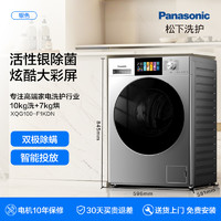 松下 Panasonic 官方旗舰店洗衣机家用全自动滚筒10kg洗烘一体XQG100-F1KDN