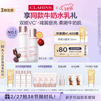 PLUS会员：CLARINS 娇韵诗 美白水乳清爽型套装（柔肤水200ml+乳液75ml+赠洁面乳30ml+水50ml*3+乳液15ml*4+防晒乳2ml+油皮双萃0.9ml*2+限时加赠洁面乳30ml）