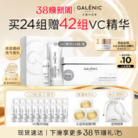 Galénic 科兰黎 科研护肤系列 一号光感活力VC精华 12支