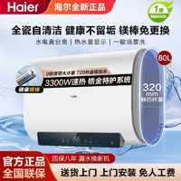 百亿补贴：海尔 Haier 电热水器扁桶双胆80升3300W速热全瓷自清洁镁棒免更换一级PV1