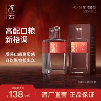 百亿补贴：观云 永遇乐 52%vol 浓香型白酒 500ml*2瓶