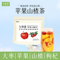 九物道苹果黄芪水 素颜水女生调理养生补气血红枣黄芪苹果枸杞子 苹果山楂茶两袋(5g*40包)