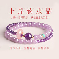 银奥 紫水晶手链女天然水晶转运珠 高级感叠戴手串 女神节礼物