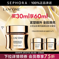 LANCOME 兰蔻 菁纯臻颜精萃乳霜 轻盈型 30ml赠15ml*2