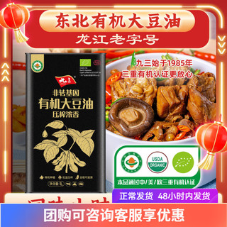 九三 非转基因 有机物理压榨三级大豆油 1L 食用油（全程可追溯）