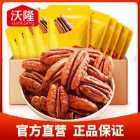 百亿补贴：沃隆 碧根果仁500g无壳坚果炒货健康休闲零食小吃50g*10袋独立装