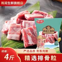 百亿补贴：雨润 国产精选排骨2斤/4斤 新鲜土猪原切排骨方便食用冷冻速冻发货