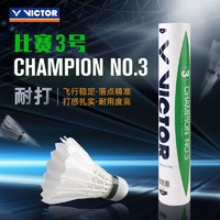 VICTOR 胜利羽毛球耐打稳定训练大赛鸭鹅毛球比赛3号