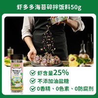 88VIP：碧欧奇 BioJunior 虾多多虾皮海苔拌饭料宝宝辅食调味料儿童虾米海苔碎