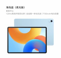 华为 HUAWEI MatePad 11.5 2024款 平板电脑 柔光版 海岛蓝 8+128GB