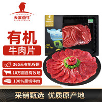 天莱香牛 有机鲜牛肉 300g