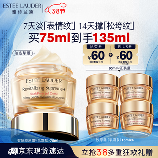 智妍紧塑精华乳霜 75ml+60ml