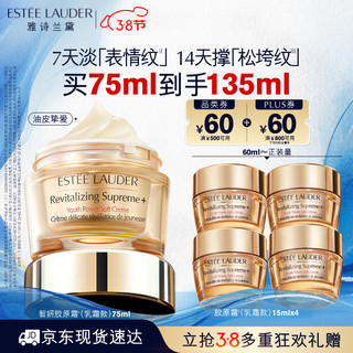 ESTEE LAUDER 雅诗兰黛 智妍紧塑精华乳霜 75ml+60ml