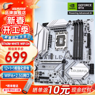 七彩虹 COLORFUL B760M FROZEN 支持酷睿12代 13代CPU 12600KF/13400KF DDR5/DDR4游戏台式机电脑