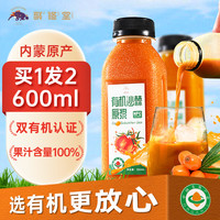 聚修堂 有机沙棘原浆300mL×2瓶 100%内蒙野生沙棘果鲜榨nfc沙棘汁富含VC