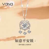 百亿补贴：Vana 3人团
VANA如意平安锁项链女纯银轻奢小众设计高级感生日礼物送女友闺蜜