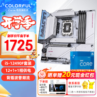 七彩虹 COLORFUL B660/B760主板搭英特尔I5 12400F 12490F 12600KF CPU套装 iGame B760M ULTRA ZWIFI