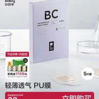 babycare 新生婴儿肚脐贴脐带贴防水宝宝护理洗澡游泳透气护脐贴