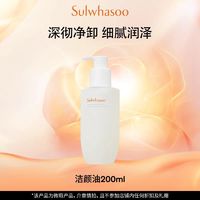 Sulwhasoo 雪花秀 顺行柔和洁颜卸妆油200ml温和净彻毛孔