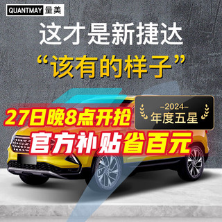 量美 QUANTMAY 适用于大众捷达 VS5 VA3 VS7汽车贴膜全车隔热防爆防晒车窗玻璃膜 大众捷达专用L系全车膜