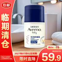 Aveeno 宝贝润肤乳 48g 1瓶 特润舒缓霜(有效期至2027年7月)