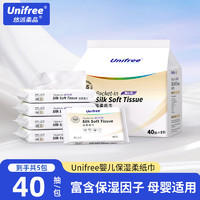 UNIFREE 婴儿纸巾柔纸巾乳霜纸云柔抽纸婴儿敏感肌敏感鼻专用40抽5包