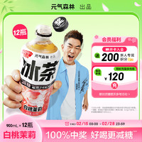 元气森林 白桃茉莉冰茶900mL*12瓶