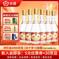 汾酒 黄盖玻汾 53%vol 清香型白酒 475ml*6瓶