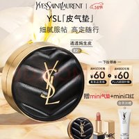 YSL 圣罗兰 明彩轻垫粉底液 皮革版14g（送同款气垫5g+mini口红+夜皇后洁面10ml）