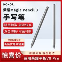 荣耀 HONOR 原装手写笔三代Magic Pencil3 ad54s平板触控笔适用V8pro