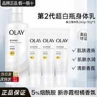 移动端、京东百亿补贴：OLAY 超白瓶身体乳烟酰胺精华莹亮滋润护手霜润肤乳清新香女友生日礼物 2代美白身体乳260g+90g