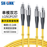 SK-LINK 光纤跳线 FC-FC电信级单模双芯千兆万兆UPC光纤线机房收发器尾纤 低烟无卤 SK-TXSM-2FCFC1M 1米