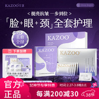 KAZOO 面膜颈膜眼膜护肤套装礼盒节日生日礼物送老婆女朋友妇女节礼物