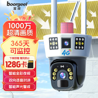 宝技 boorgeel 4G太阳能摄像头室外户外看护无电无网免插电高清监控器360度无死角带全景夜视追踪手机远程